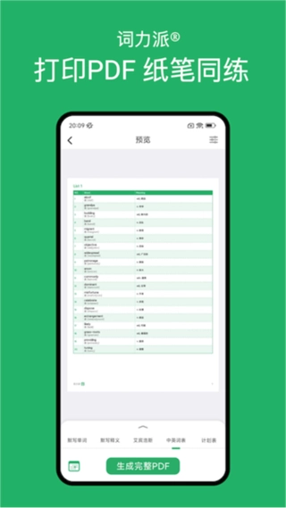 詞力派圖4