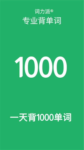 詞力派圖1