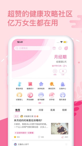 姨妈助手男版图1