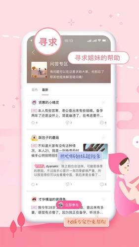 姨妈助手男版图4