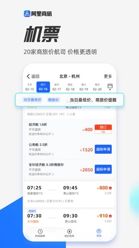 阿里商旅(5)