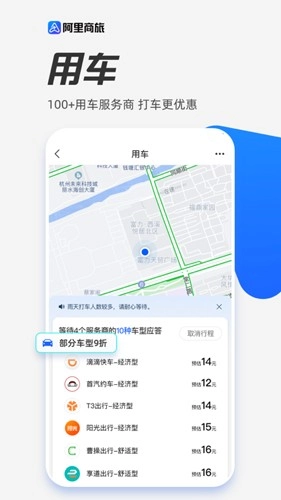 阿里商旅(1)