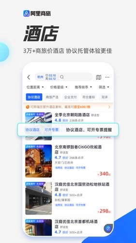 阿里商旅(4)