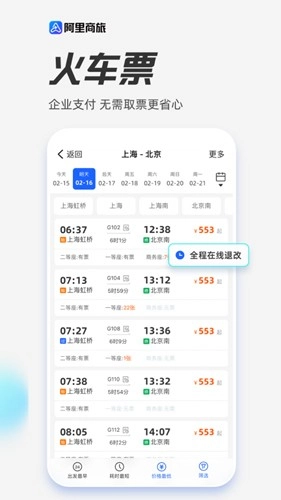 阿里商旅(3)