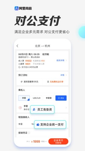 阿里商旅(2)