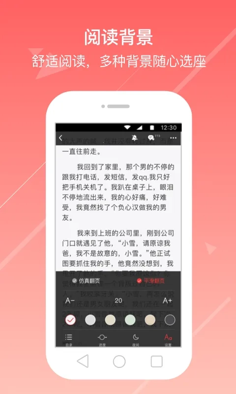 花倚小说(小说阅读软件)  安卓版