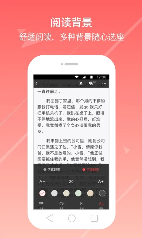 花倚小说(小说阅读软件)  安卓版