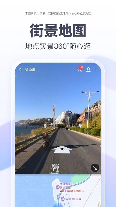 百度街景地图实时全景