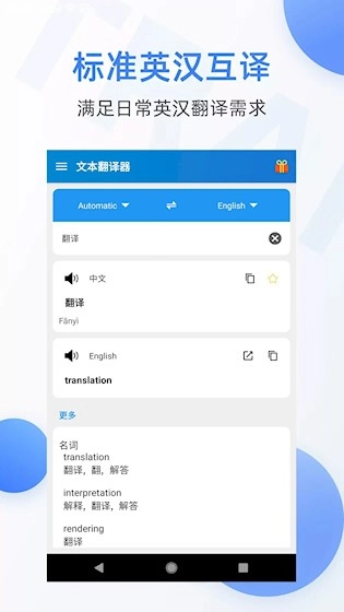 文本翻译器最新版图1