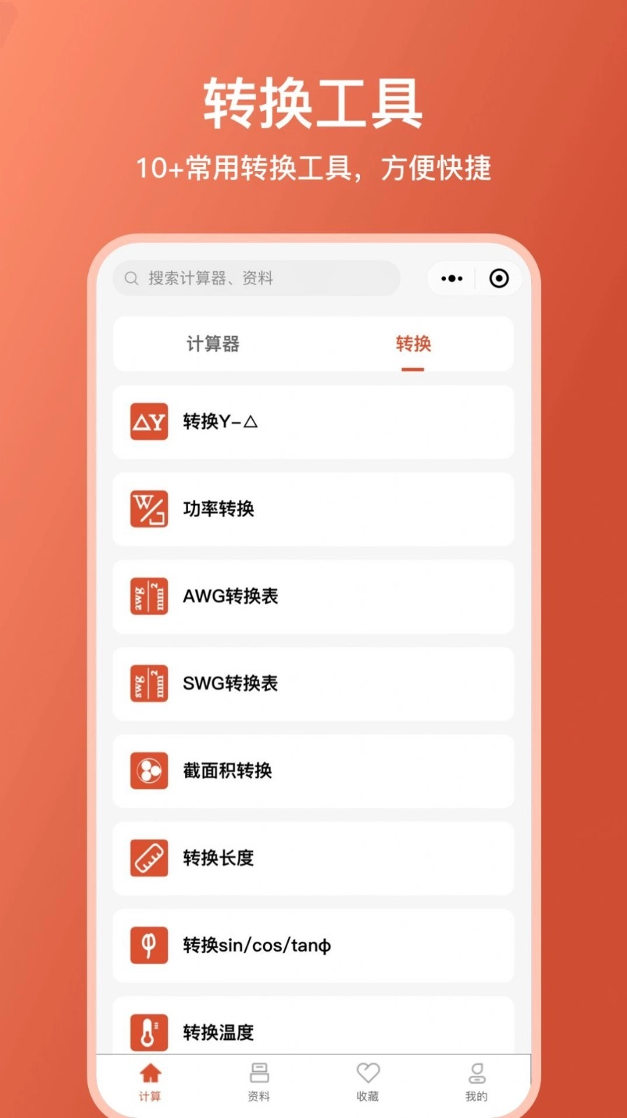 电工大师安卓版