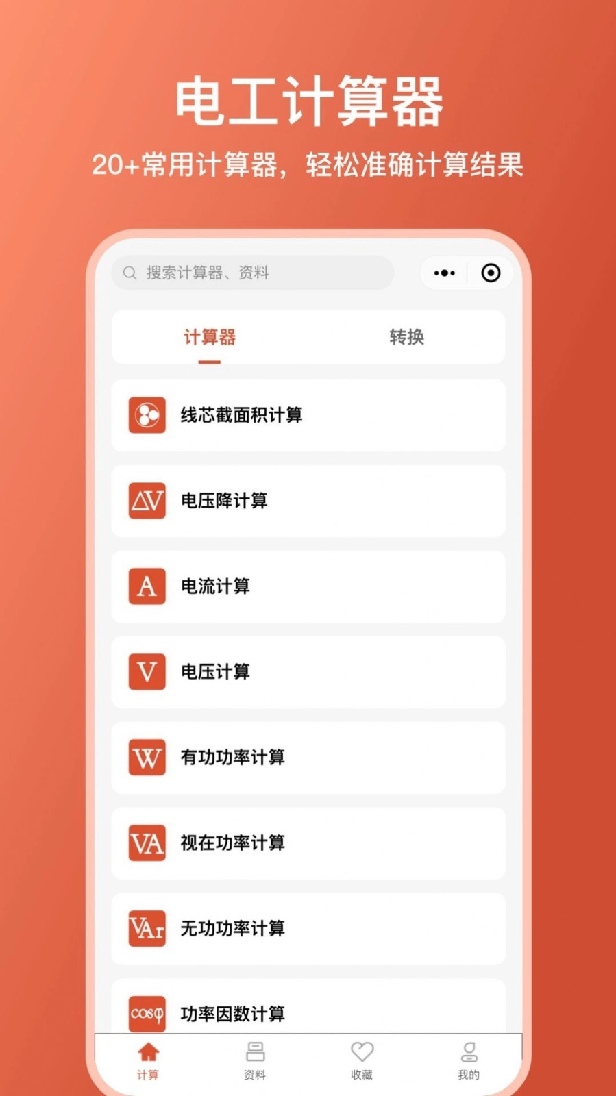 电工大师安卓版
