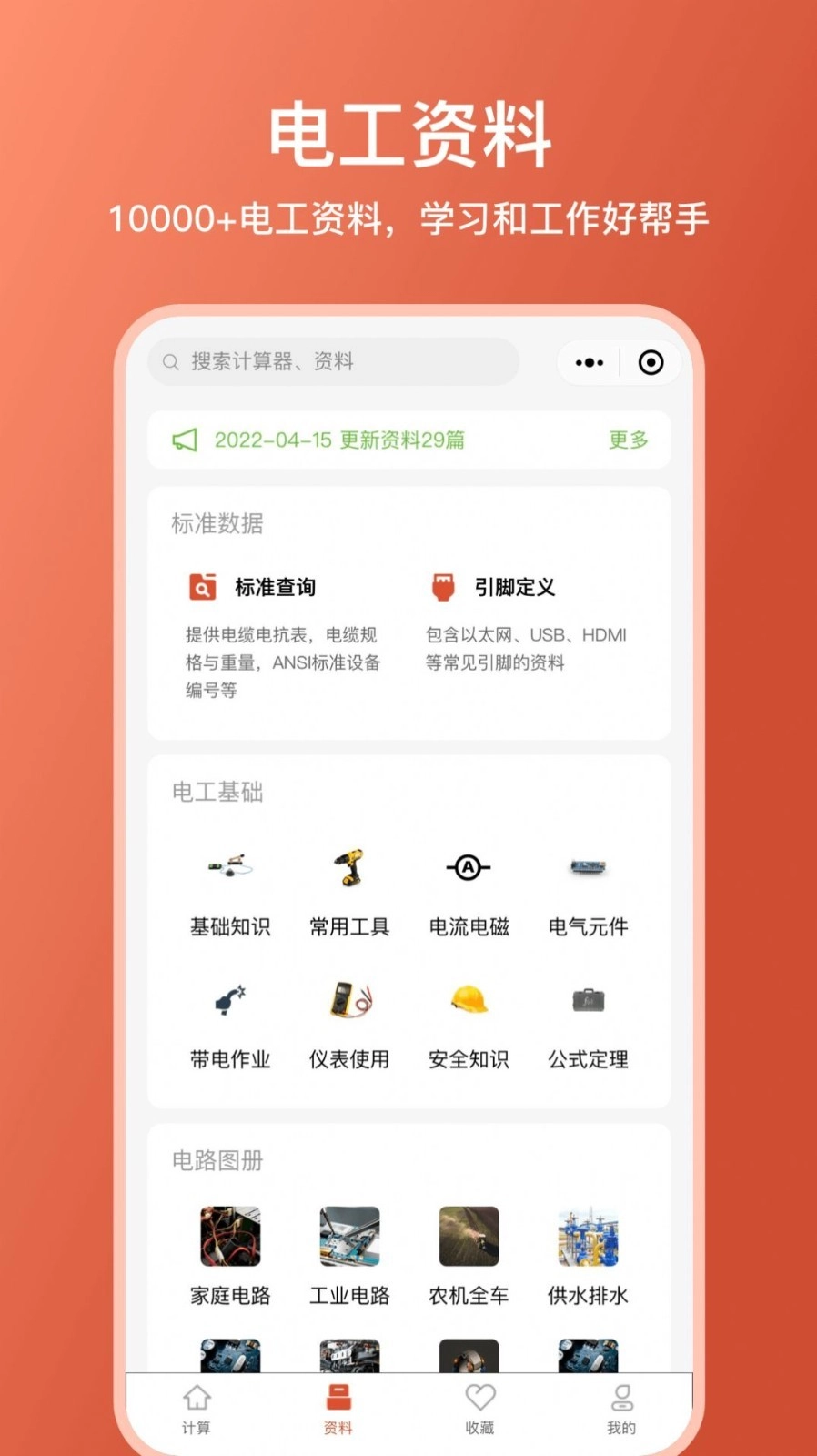 电工大师安卓版