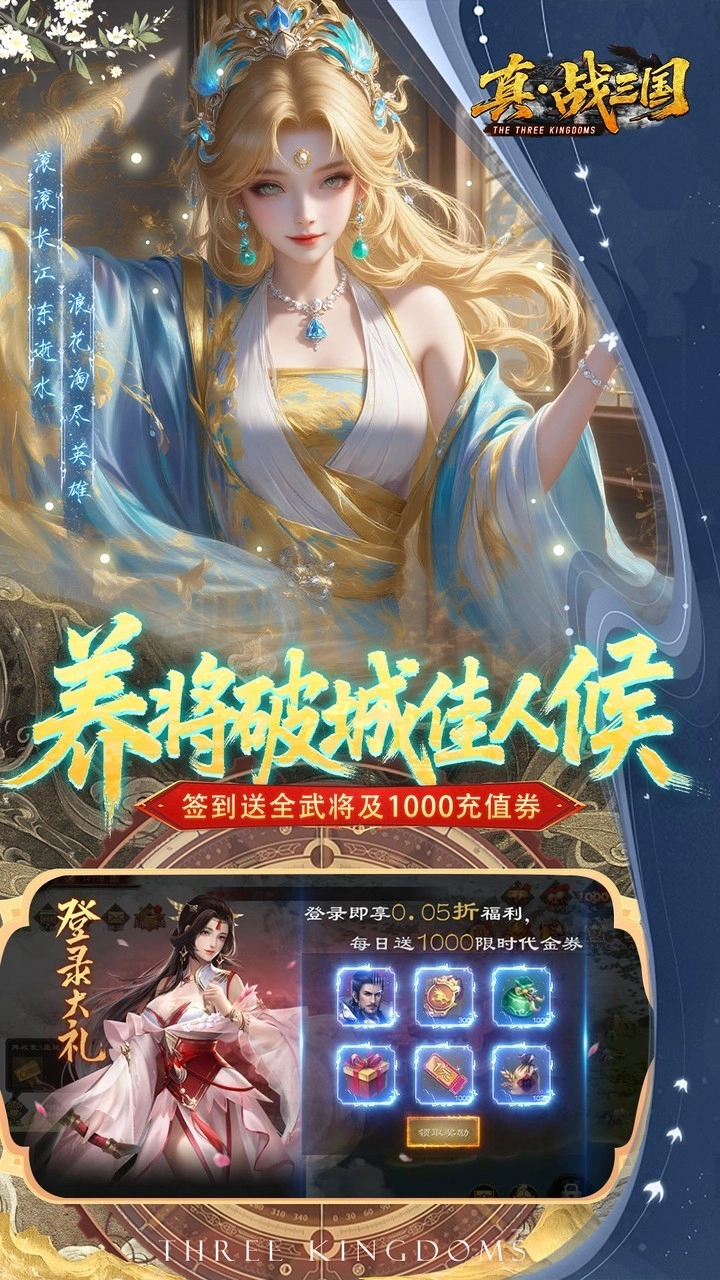 真战三国0.05折版手机版v25.11.19.21592