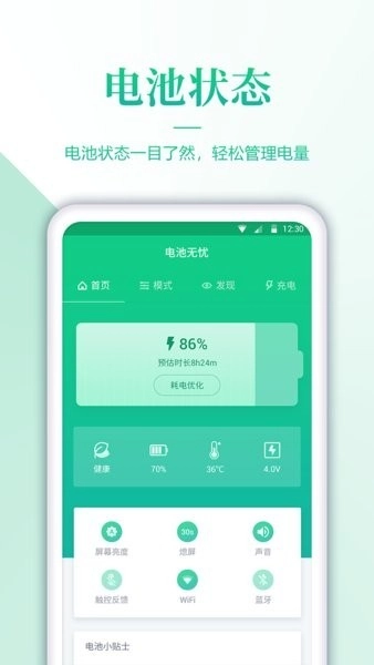 电池检测大师正式版图4