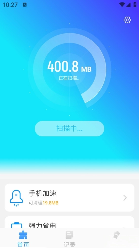 轻松手机清理最新版