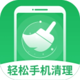 轻松手机清理最新版