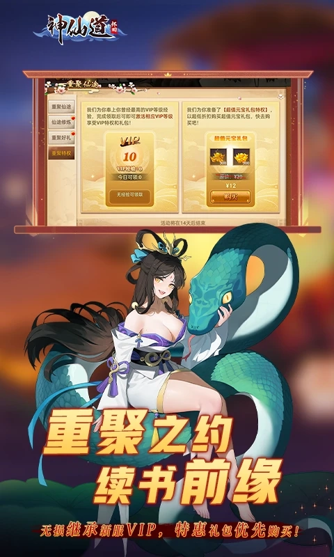《神仙道》高清重制版图4