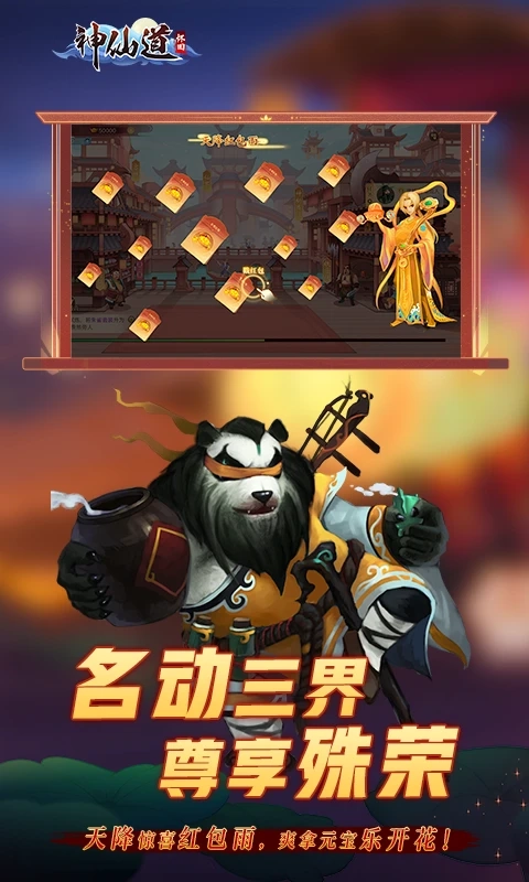 《神仙道》高清重制版图2