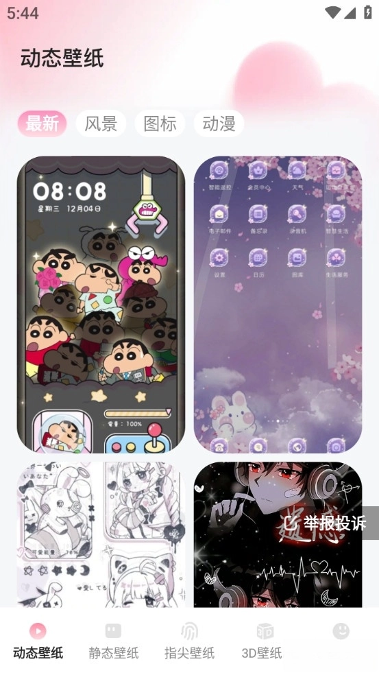 心动桌面壁纸最新版截图0