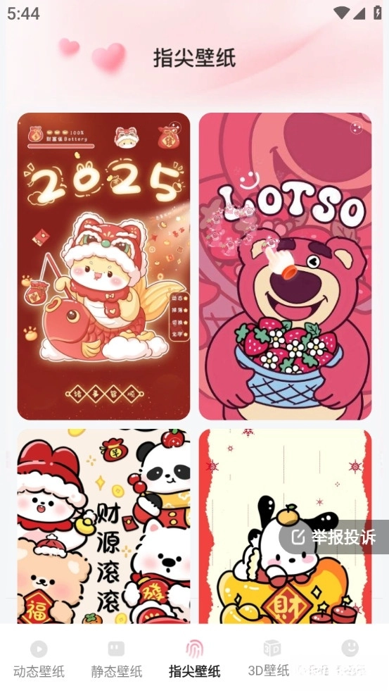 心动桌面壁纸最新版截图2