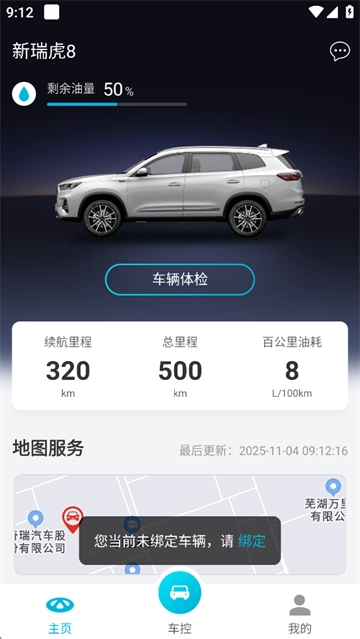 智云互联奇瑞最新版图1