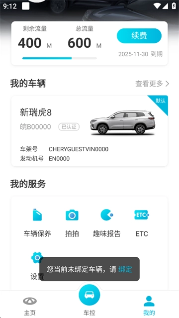 智云互联奇瑞最新版图4