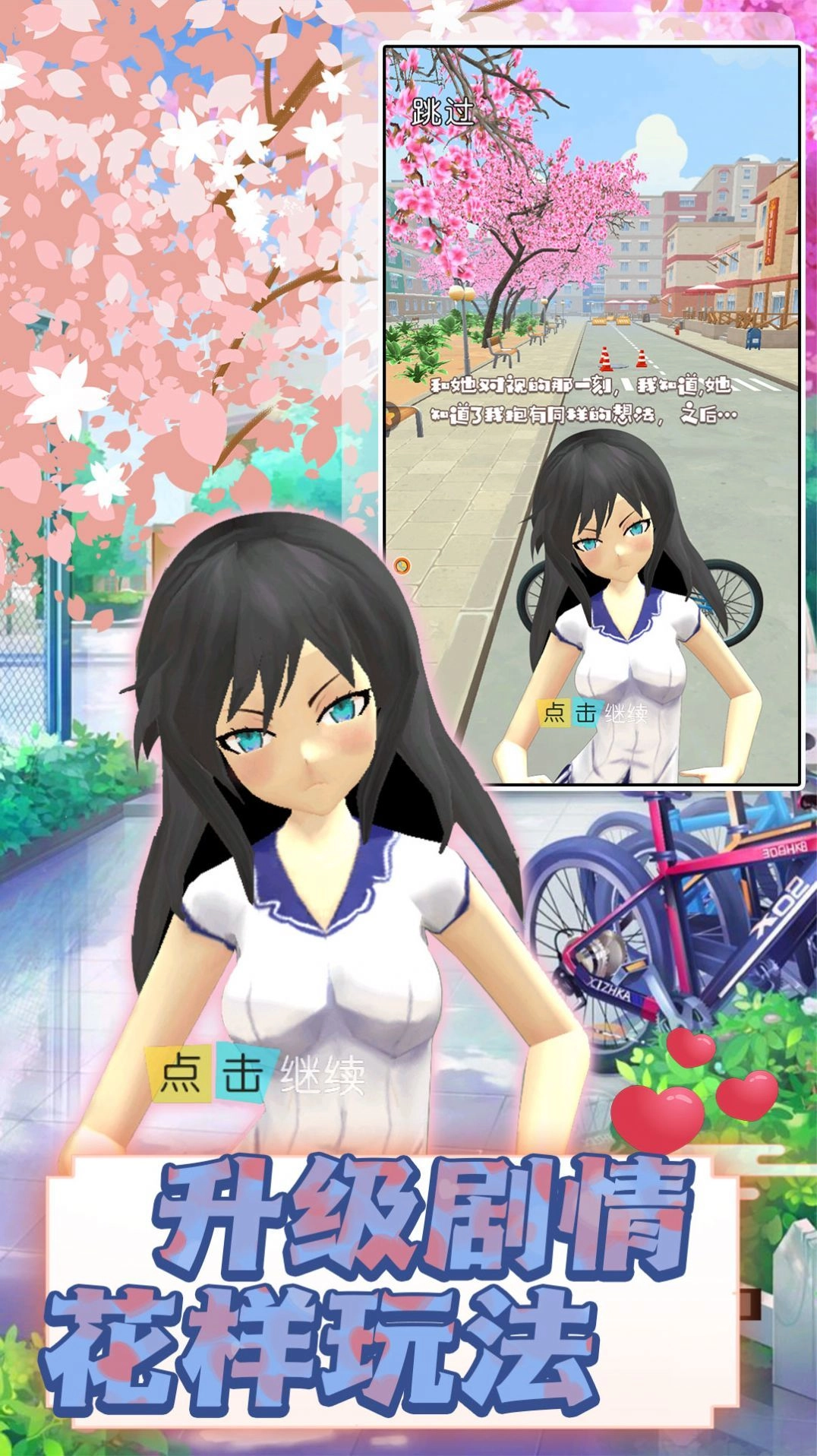 櫻花青春校園記截圖1
