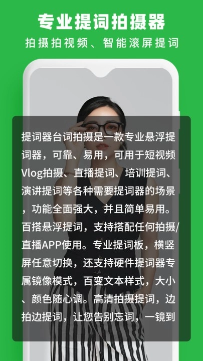 提词器台词拍摄图3