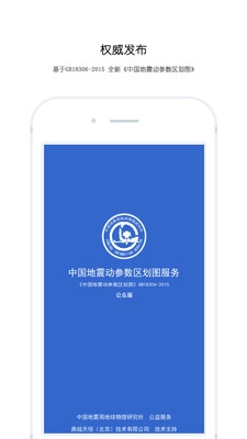 中国地震区划图1