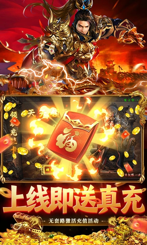 莽荒传奇最新福利版