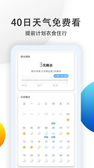 多看天气免费版图1