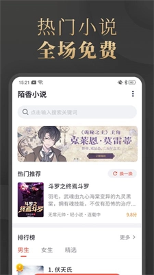 陌香小说手机版安卓下载