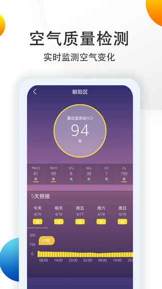 多看天气免费版图2