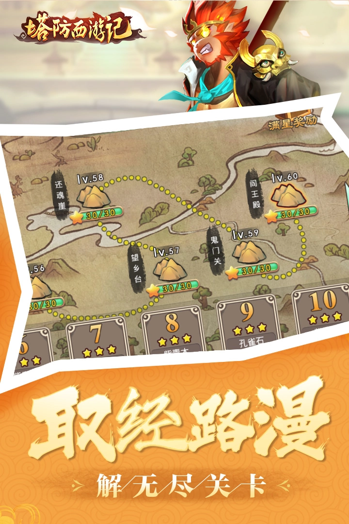 塔防西游記安裝截圖0