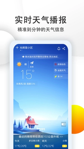 多看天气免费版图4