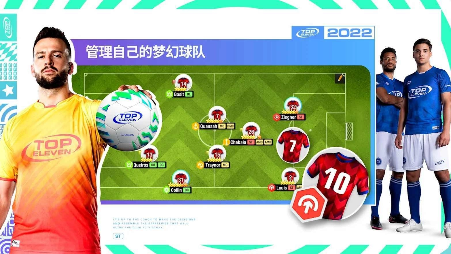 最佳11人国际服截图3