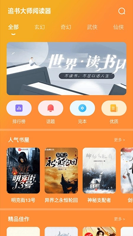 追書大師閱讀器截圖2