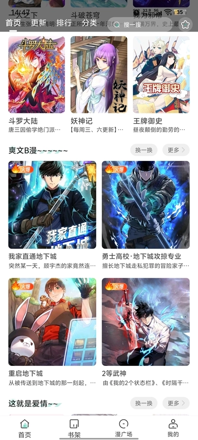 小肥羊漫画免费 图4