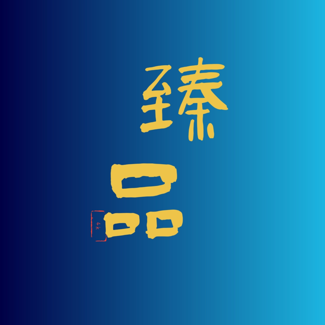 臻品4k电视软件 v2.3.5