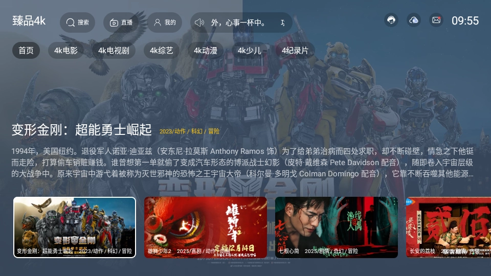 臻品4k电视软件