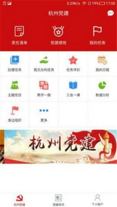 杭州党建图3