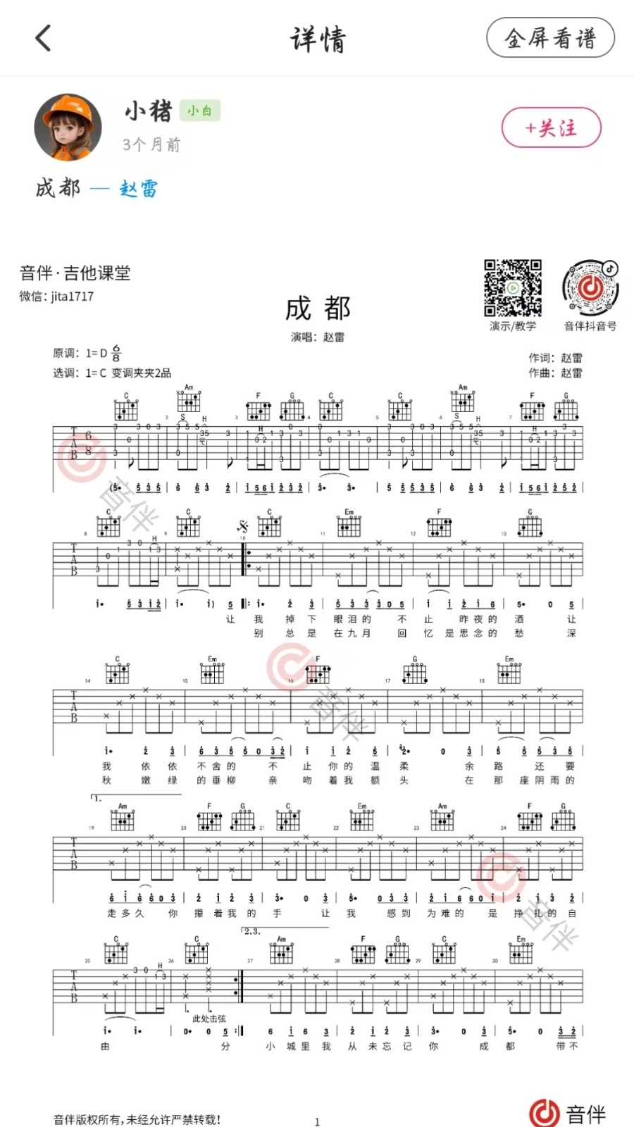 吉他谱大全免费版图3