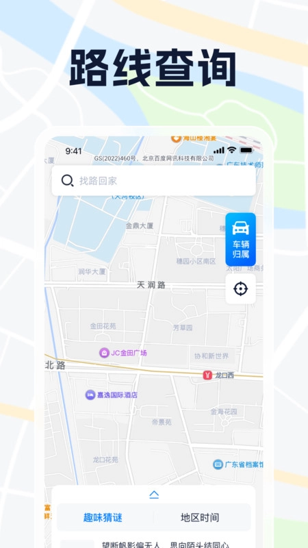 信步闲庭导航