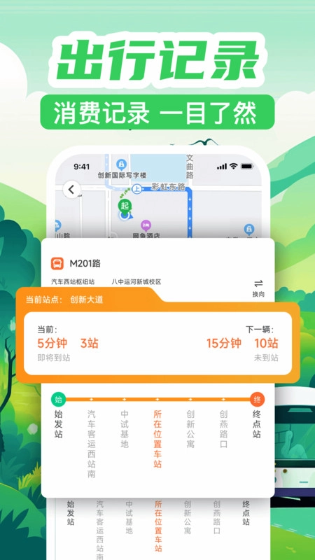 公交出行实时查询