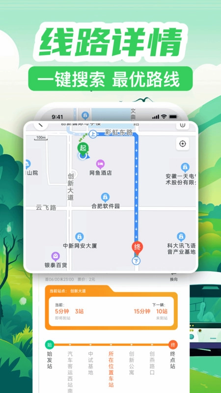 公交出行实时查询