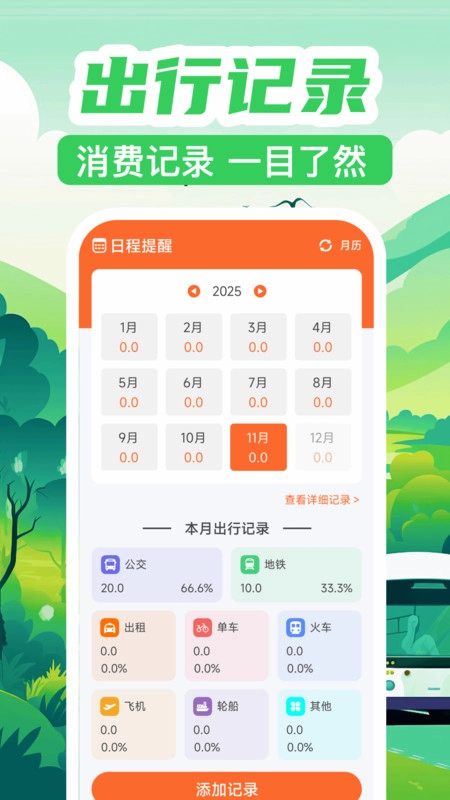 公交出行实时查询