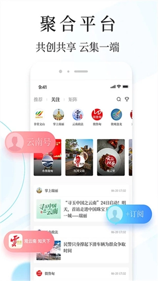 云新闻客户端图2