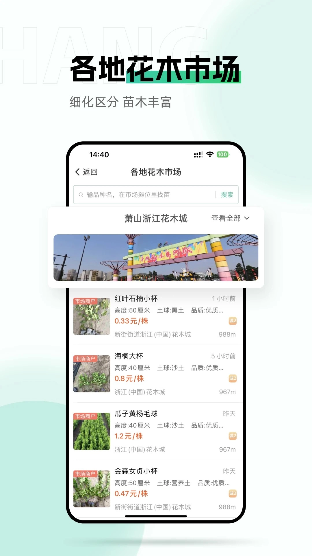 网上花木城图2