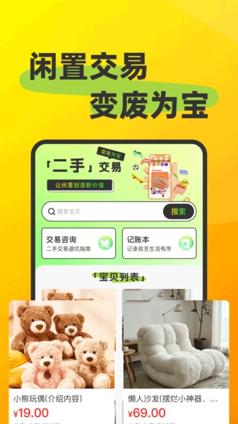 转二手闲置平台(4)