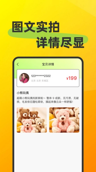 转二手闲置平台(1)